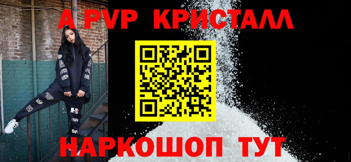 Альфа ПВП СК  A-PVP СК КРИС  как найти закладки  Великий Новгород  А ПВП 