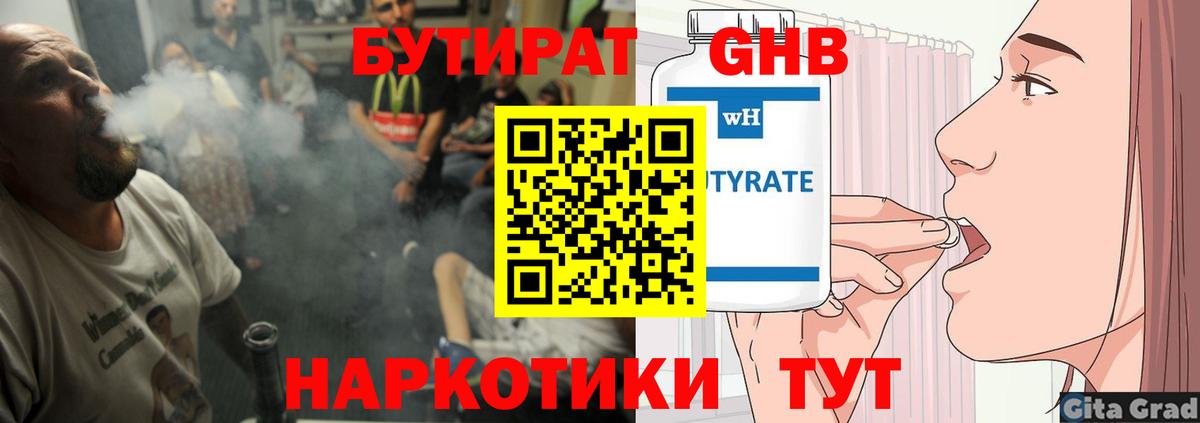 Бутират  Великий Новгород  Бутират BDO 