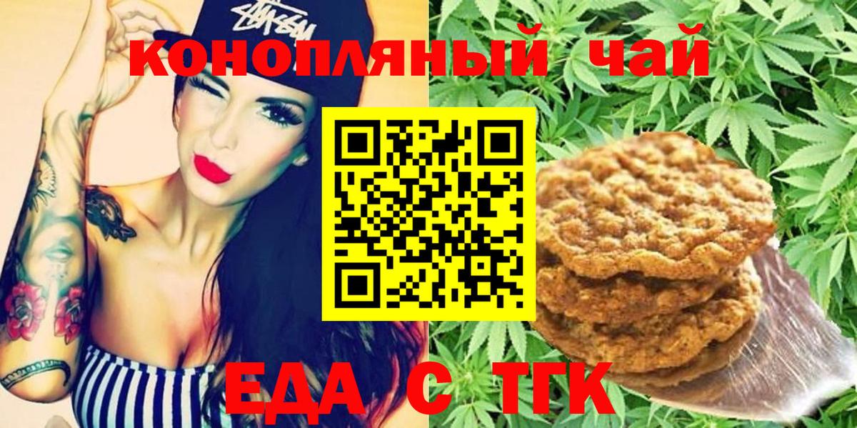 Великий Новгород  Еда ТГК конопля  Вход с VPN 