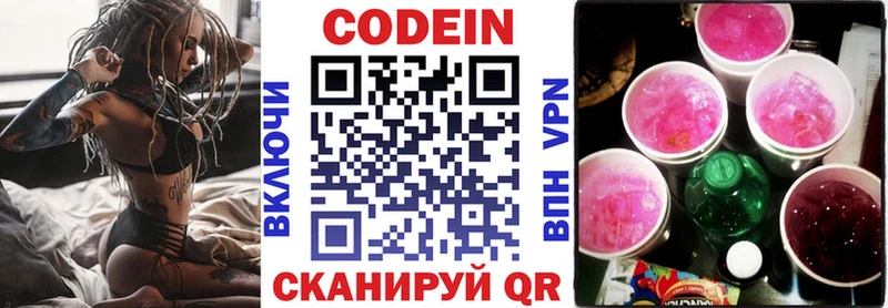 Кодеин напиток Lean (лин)  Великий Новгород 
