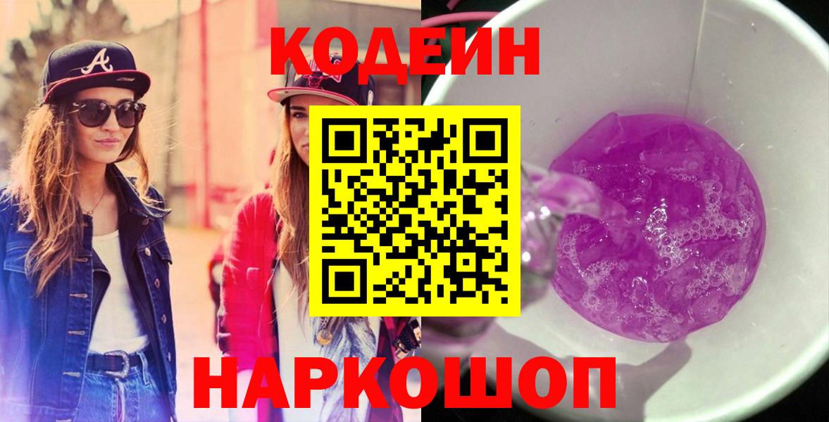 Кодеиновый сироп Lean напиток Lean (лин) Великий Новгород