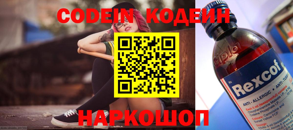Кодеиновый сироп Lean напиток Lean (лин)  Великий Новгород 