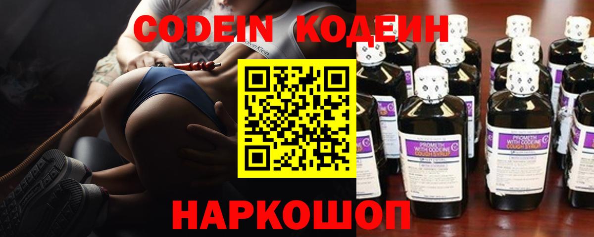 Кодеиновый сироп Lean напиток Lean (лин)  Кодеин напиток Lean (лин)  Великий Новгород  Вход с VPN 