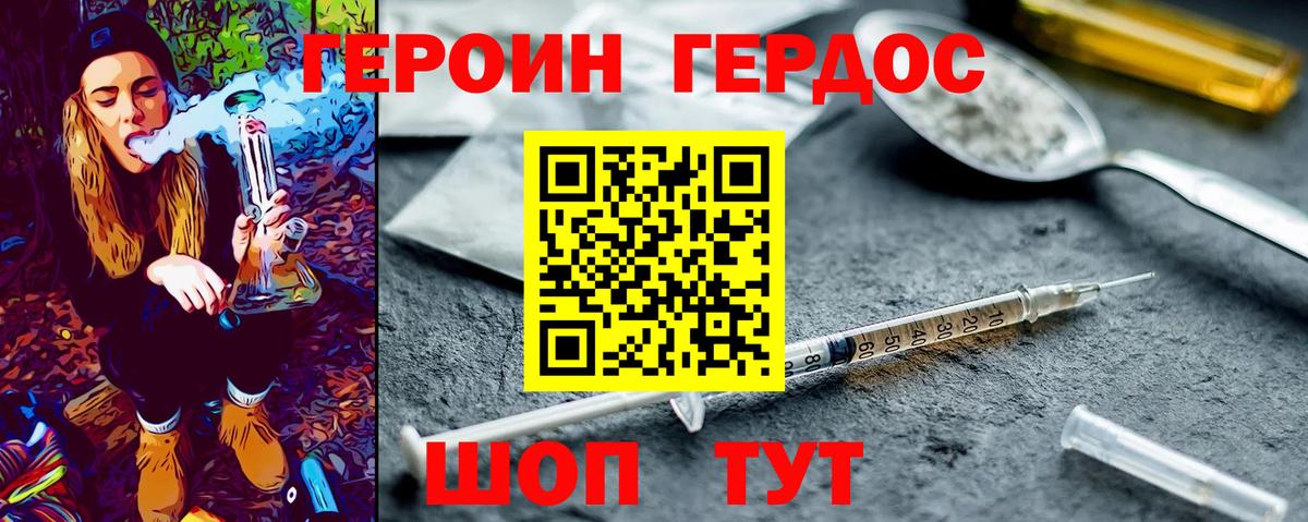 ГЕРОИН афганец Великий Новгород