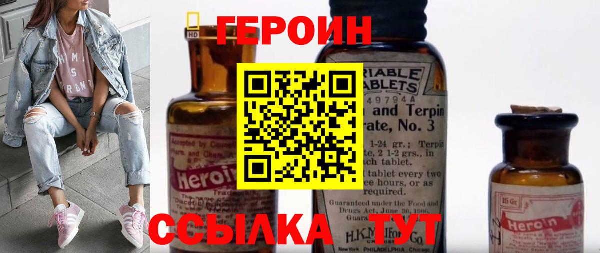 Героин  Героин афганец  Вход с VPN  Великий Новгород 