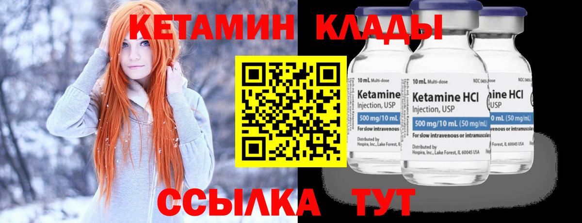 КЕТАМИН ketamine Великий Новгород