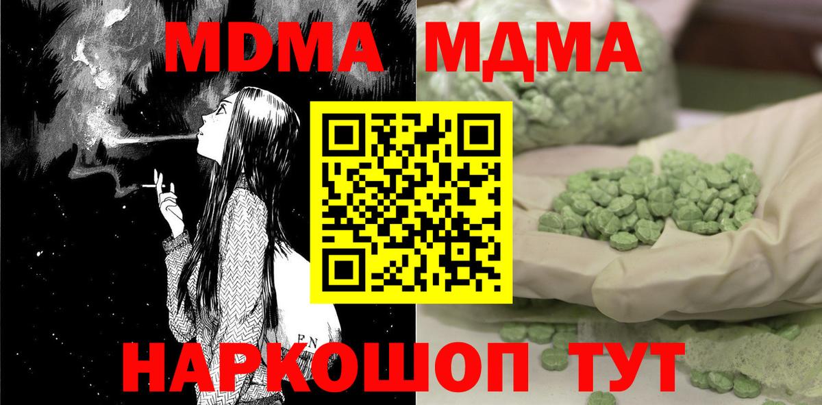 Великий Новгород  MDMA молли  Вход с VPN  МДМА crystal 
