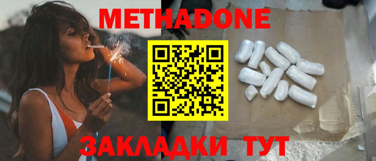 Метадон methadone  Великий Новгород  МЕТАДОН methadone 